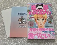 太郎DON'T ESCAPE! コミコミスタジオ特典