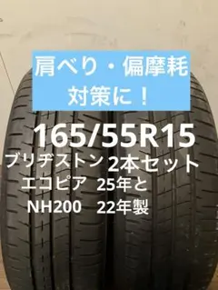 165/55R14夏タイヤブリヂストンECOPIA NH100C - メルカリ