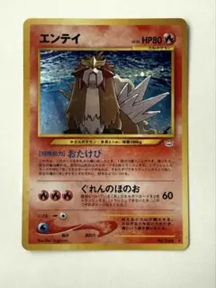 2026年最新】ポケモンカード エンテイ 旧裏の人気アイテム - メルカリ