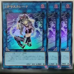 遊戯王 ×3 I:Pマスカレーナ ウルトラのサムネイル