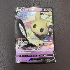 ポケモンカード　Vmaxクライマックス　ミミッキュ V RR 076/184