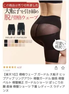 RADIANNE ブラック 骨盤ガードル