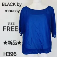 BLACK by moussy シアーワンピース シフォン 透け感 青 H396のサムネイル