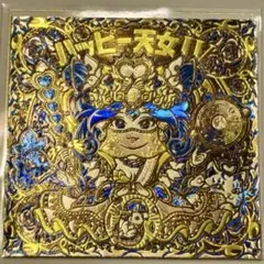 2026年最新】ハッピー天女の人気アイテム - メルカリ