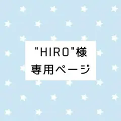 2026年最新】様専用の人気アイテム - メルカリ