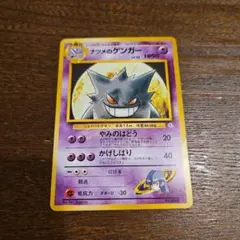 ポケモンカード ナツメのゲンガー 旧裏 ポケモンジム ヤマブキシティジム ナツメ