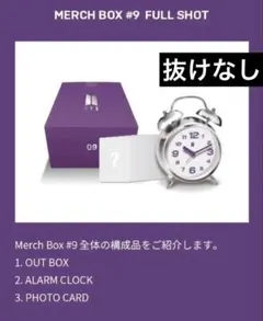 BTS MERCH BOX #9 マーチボックス　目覚まし時計