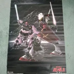 劇場版「機動戦士ガンダムII 哀・戦士」復刻版 宣伝用 B2ポスター