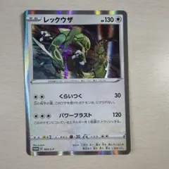 2026年最新】レックウザ スターの人気アイテム - メルカリ