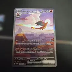 リザードンex SAR SV2a ポケモンカード151 201/165