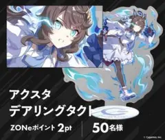 2026年最新】ウマ娘 zone スタンドの人気アイテム - メルカリ