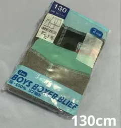新品未開封！130cm 男の子ボクサーブリーフ　肌着　下着　2枚入り