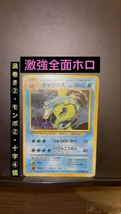 す*く様 旧裏　極美品　ファイヤー　弱全面ホロ　渦巻きホロ②個　モンボ十字ホロ② 2025年最新】十字ホロの人気アイテム - メルカリ