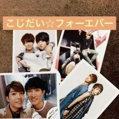 こじだいフォトセット