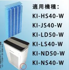 【美品】フィルタ新品・加湿フィルタ未使用 KI-NS40-W 直接引取2千円引き 別売品 | KI-NS40 | 加湿空気清浄機/空気清浄機：シャープ