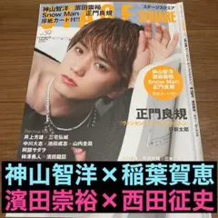 神山智洋、濱田崇裕 STAGE SQUARE vol.59 切り抜き