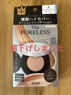 毛穴パテ職人 ポアレス クッションファンデーション 01 ライトベージュのサムネイル