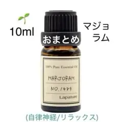 かまじい様 リクエスト 10点 まとめ商品　アロマオイル