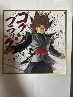 ドラゴンボール ゴクウブラック 色紙のサムネイル