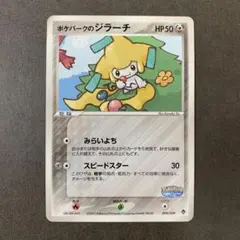 ポケパークのジラーチ 009/009