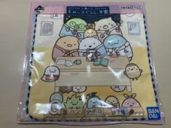 【1番くじ　すみっコぐらし学園】G賞　ハンドタオル