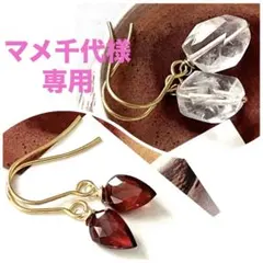 マメ千代様専用☺︎ 1点作品☺︎ アロー型ガーネットピアス　イヤリングに変更可能☺︎