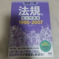 電験三種 機械の過去問題集 1995-2007 - メルカリ