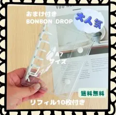 【値下げ/ホワイト】クリアバインダー シール帳 リフィル10枚　ボンボンおまけ付