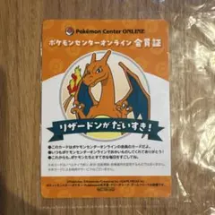 ポケモンセンター オンライン 会員証 リザードン - メルカリ