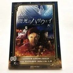 ガンダム　閃光のハサウェイ　入場者特典　ステッカー　非売品　限定