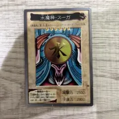 カードダス 遊戯王 1998年 No.46 水魔神－スーガ 箔押しカード 希少
