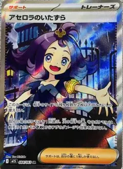 アセロラのいたずら SR