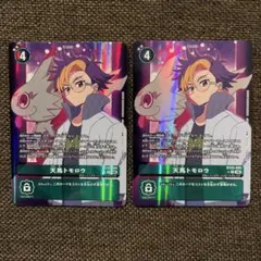 デジモンカードゲーム 天馬トモロウ パラレル 2枚 bt25-090