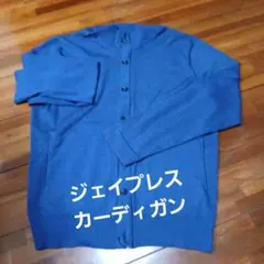 ジェイプレス　ネイビー ボタン付きカーディガン サイズIIのサムネイル