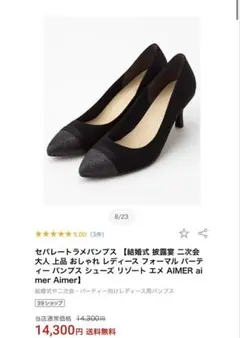 AIMER パンプス black 黒　結婚式 お呼ばれ パーティー Sサイズ