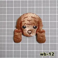 犬 刺繍ワッペン 【wb-12】