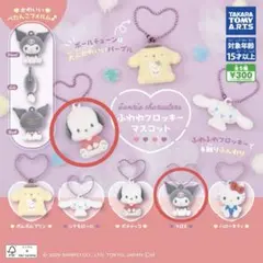 新品未開封　サンリオ　ふわわフロッキー　マスコット　キーホルダー　２個セット