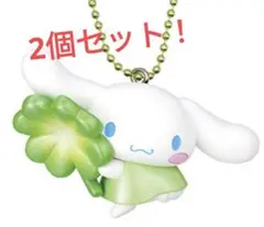 サンリオ　よつばのクローバーマスコット ガチャ　シナモロール2個セット