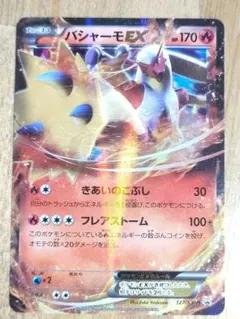 2026年最新】ポケモンカード バシャーモEX 127/XY-P プロモの人気