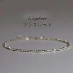 キラキラチェーンブレスレット