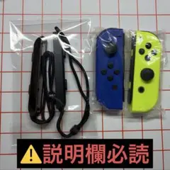 Switch ジョイコン ブルー ネオンイエロー