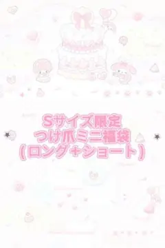 Sサイズ ネイルチップ（ロング＋ショート）