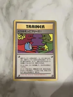 とりかえっこプリーズ_「とりかえっこプリーズ」 キャンペーンカード