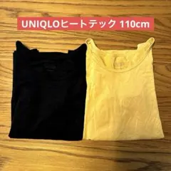 UNIQLOヒートテック 110cm 2枚