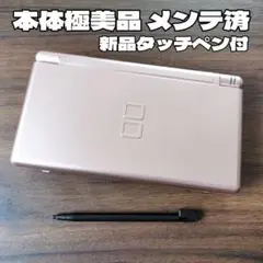 本体極美品 メンテ済 ニンテンドーDS Lite メタリックロゼ 新品付属品