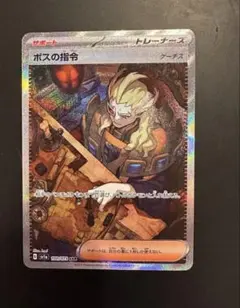 2026年最新】ボスの指令 sarの人気アイテム - メルカリ