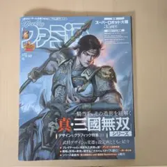 週刊ファミ通 No.1961 真・三國無双特集 2026年 ９月10日