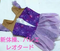 バレエ レオタード パープル 花柄 フリル　エアムーブのサムネイル