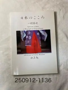 写真家　一村哲也　立木義浩　加納典明　春画集　写真集 SHUNGA Tetsuya Ichimura+Yoshihiro Tatsuki+Noriaki Kanoh