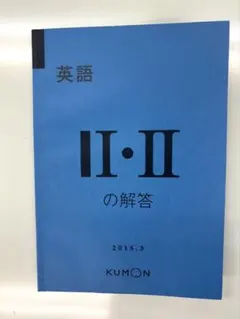 2025年最新】公文 英語 解答の人気アイテム - メルカリ